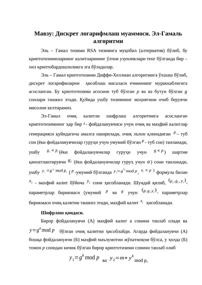 Дискрет логарифмлаш муаммоси. Эл-Гамаль алгоритми