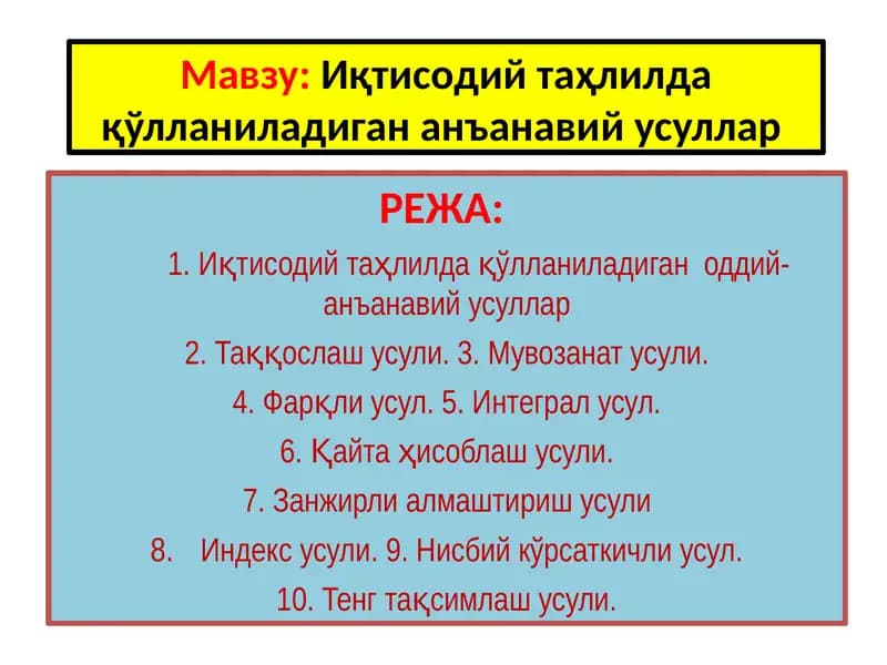 Iqtisodiy tahlilda qo‘llaniladigan an’anaviy usullar