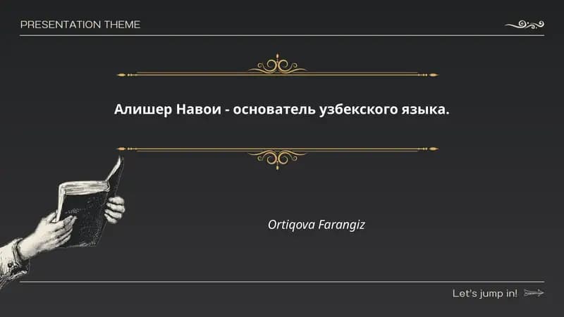 Алишер Навои