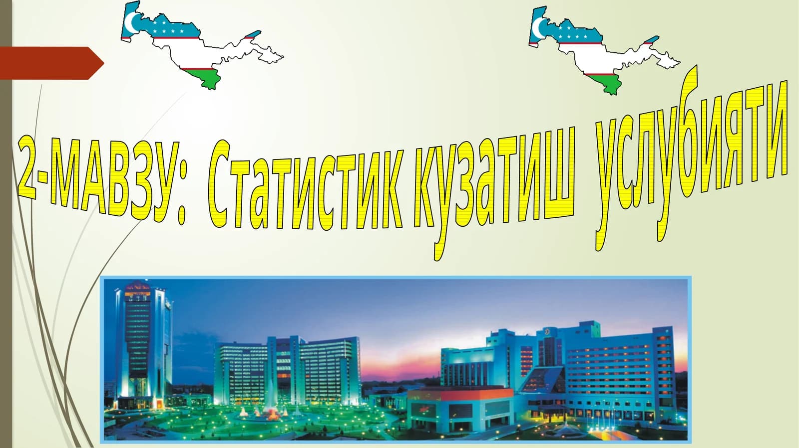 Статистик кузатиш