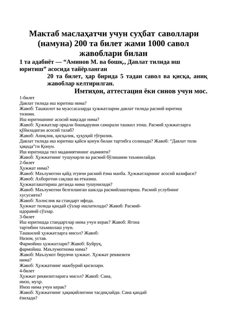 Мактаб маслаҳатчи учун суҳбат саволлари (намуна) 200 та билет жами 1000 савол жавоблари билан