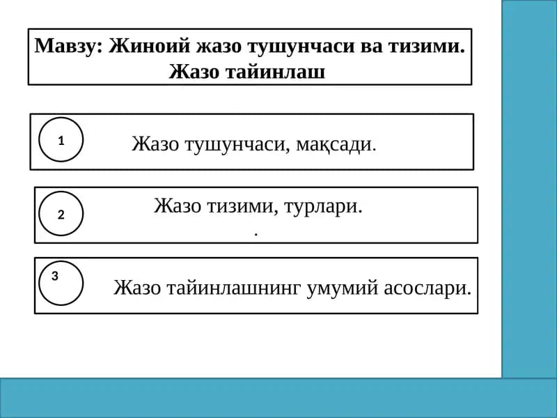 Жиноий жазo тушунчаси ва тизими