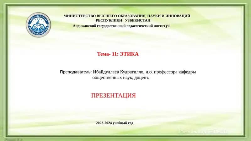 Презентация "Этика"