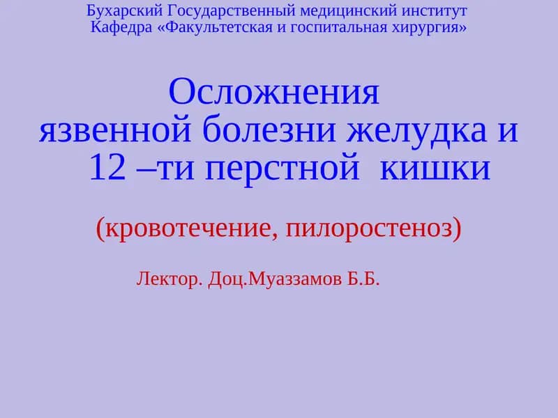 Бухарский Государственный медицинский институт