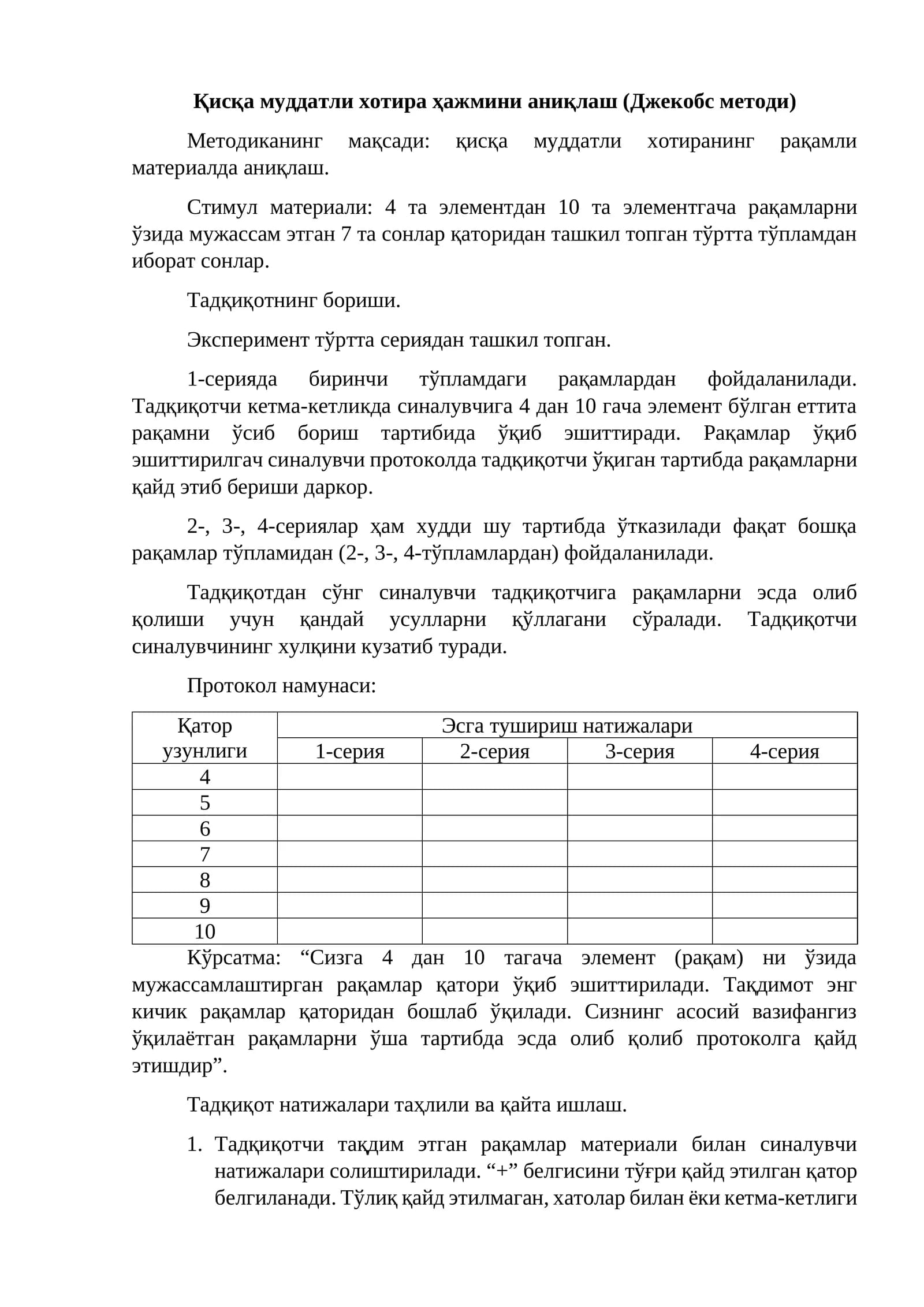 Қисқа муддатли хотира ҳажмини аниқлаш (Джекобс методи)