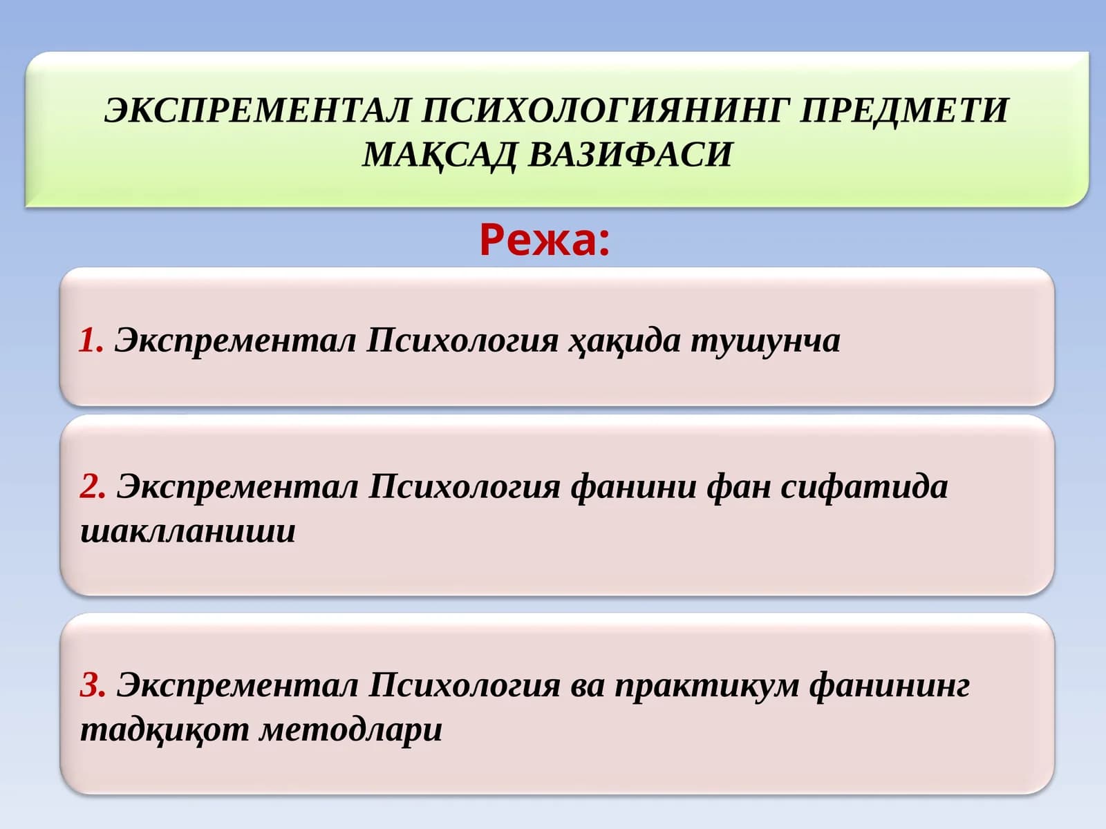 ЭКСПРЕМЕНТАЛ ПСИХОЛОГИЯНИНГ ПРЕДМЕТИ МАҚСАД ВАЗИФАСИ