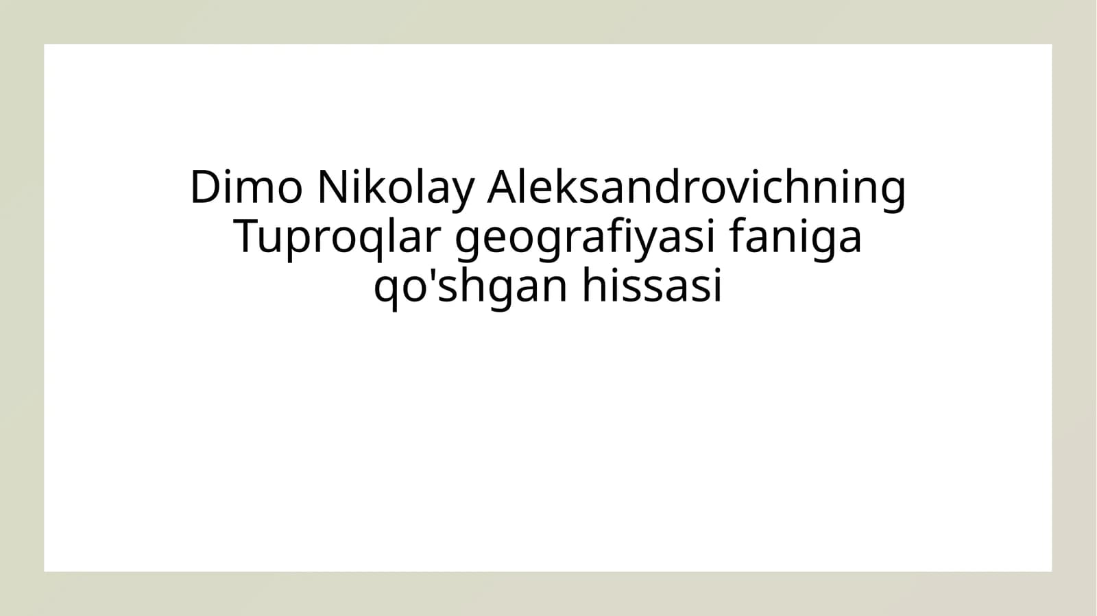 Dimo Nikolay Aleksandrovichning Tuproqlar geografiyasi faniga qo'shgan hissasi