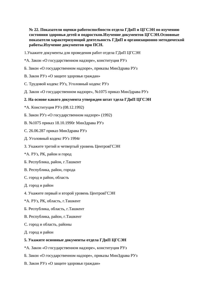 Показатели оценки работоспосбности отдела ГДиП и ЦГСЭН по изучению состояния здоровья детей и подростков