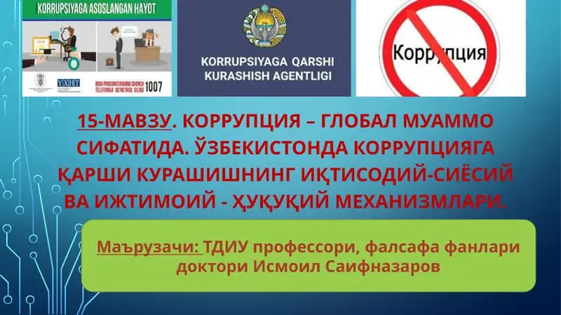 Коррупция – Глобал муаммо сифатида