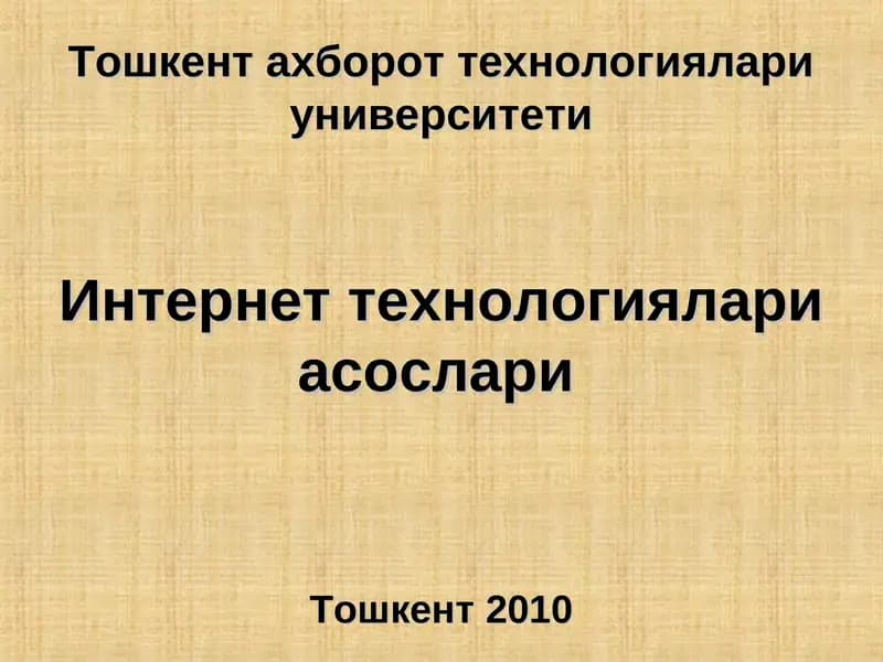 Интернеттехнологиялари асослари