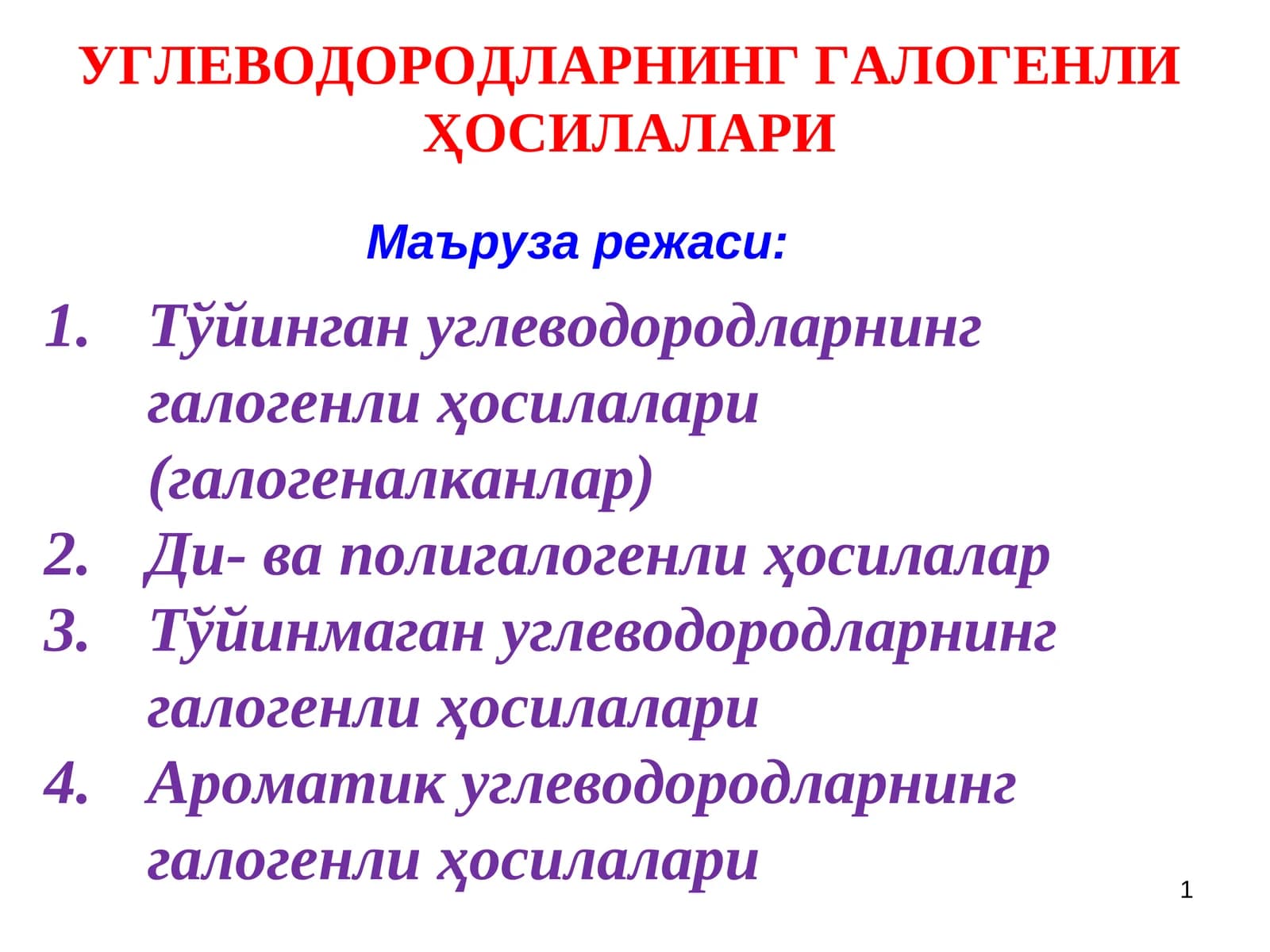 УГЛЕВОДОРЛАРНИНГ ГАЛОГЕНЛИ ҲОСИЛАЛАРИ