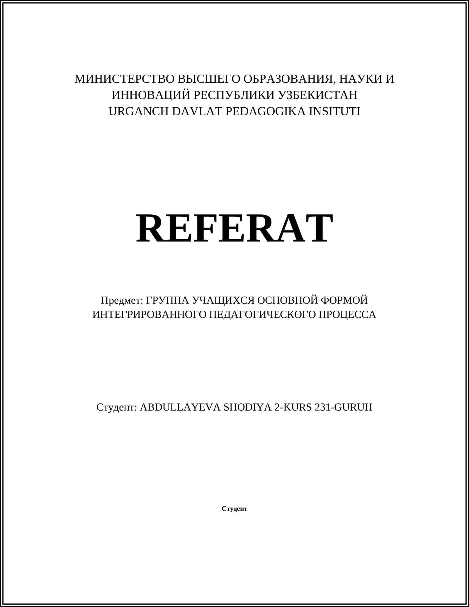 Интегрированное обучение