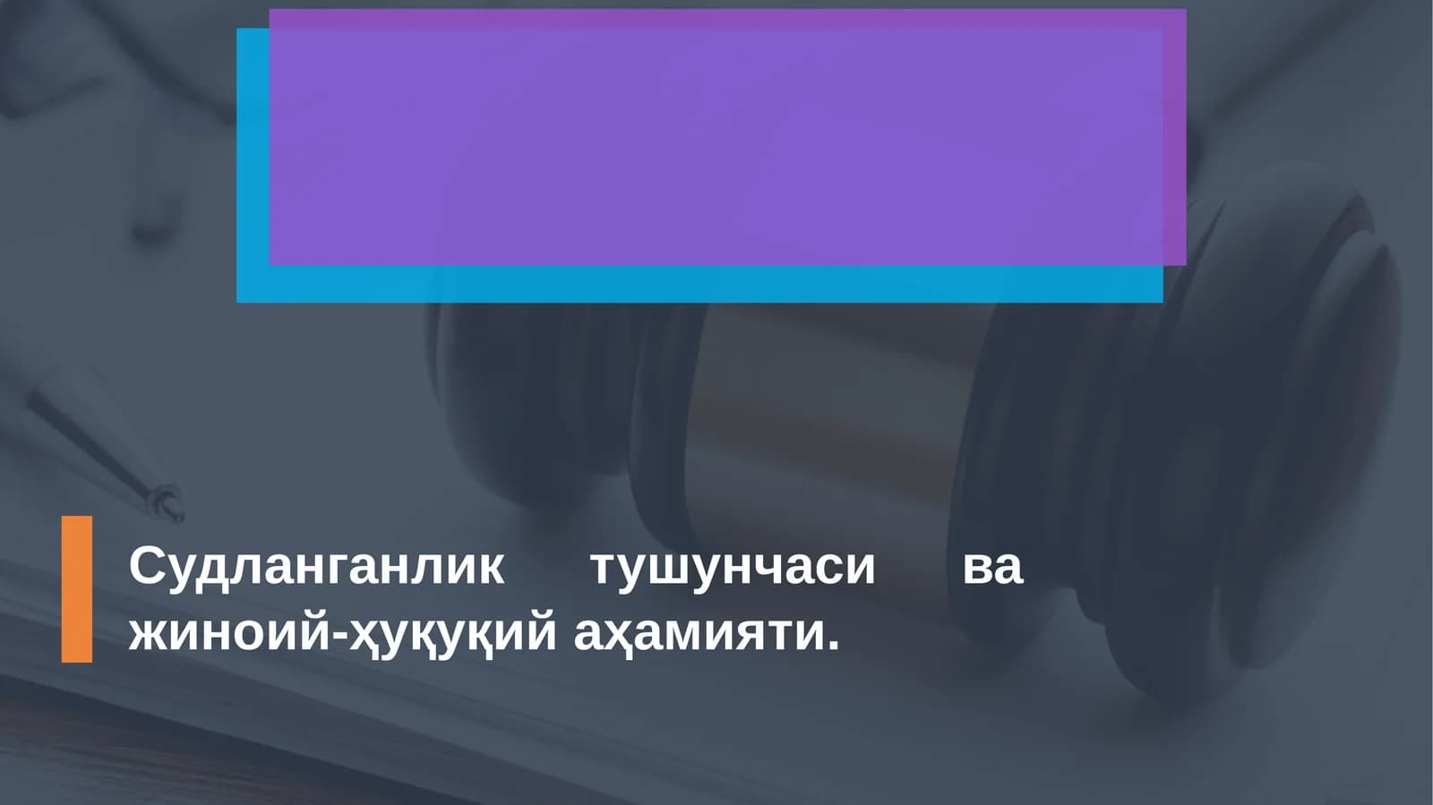 Судланганликнинг Ҳуқуқий Аҳамияти