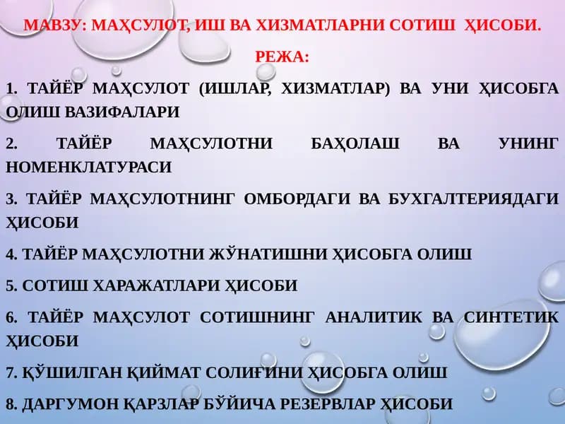 Тайёр маҳсулот (ишлар, хизматлар) ва униҳисобга олиш вазифалари