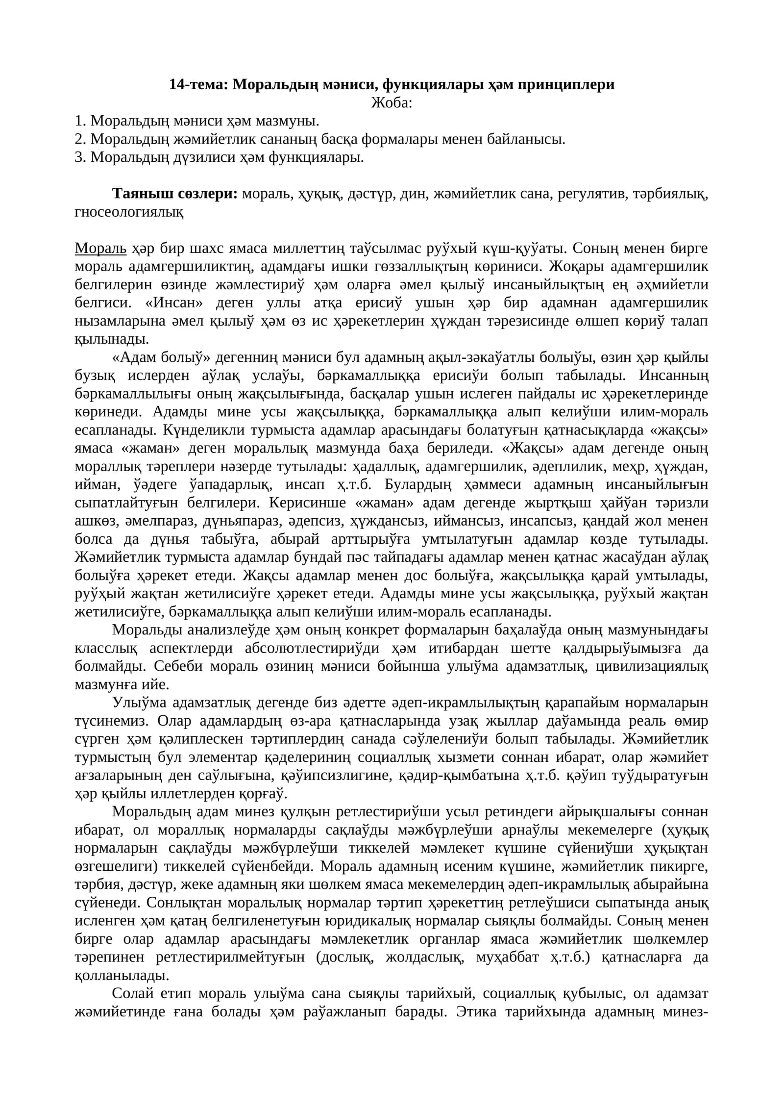 Моральдың мәниси, функциялары ҳәм принциплери