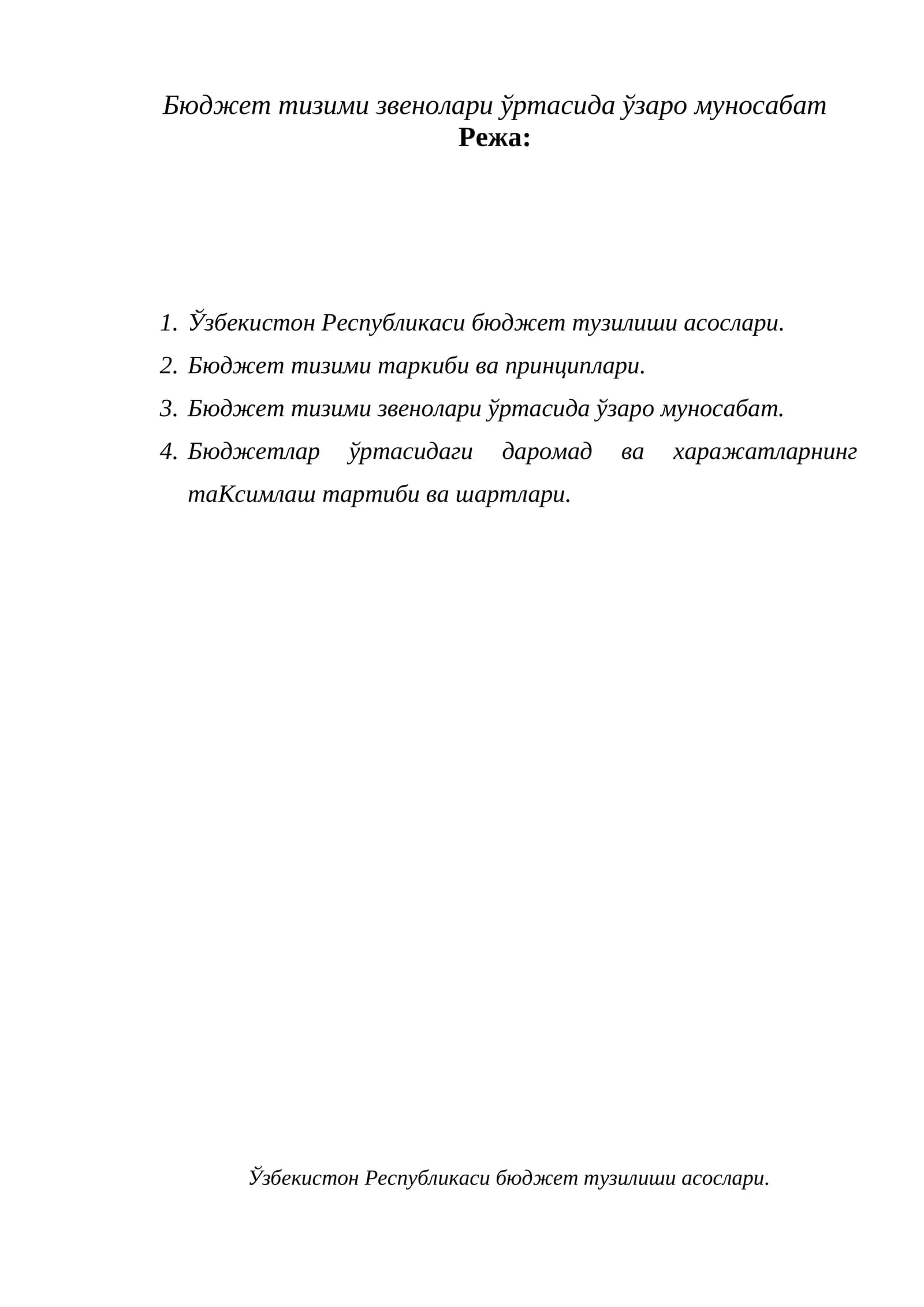 Бюджет тизими звенолари ўртасида ўзаро муносабат