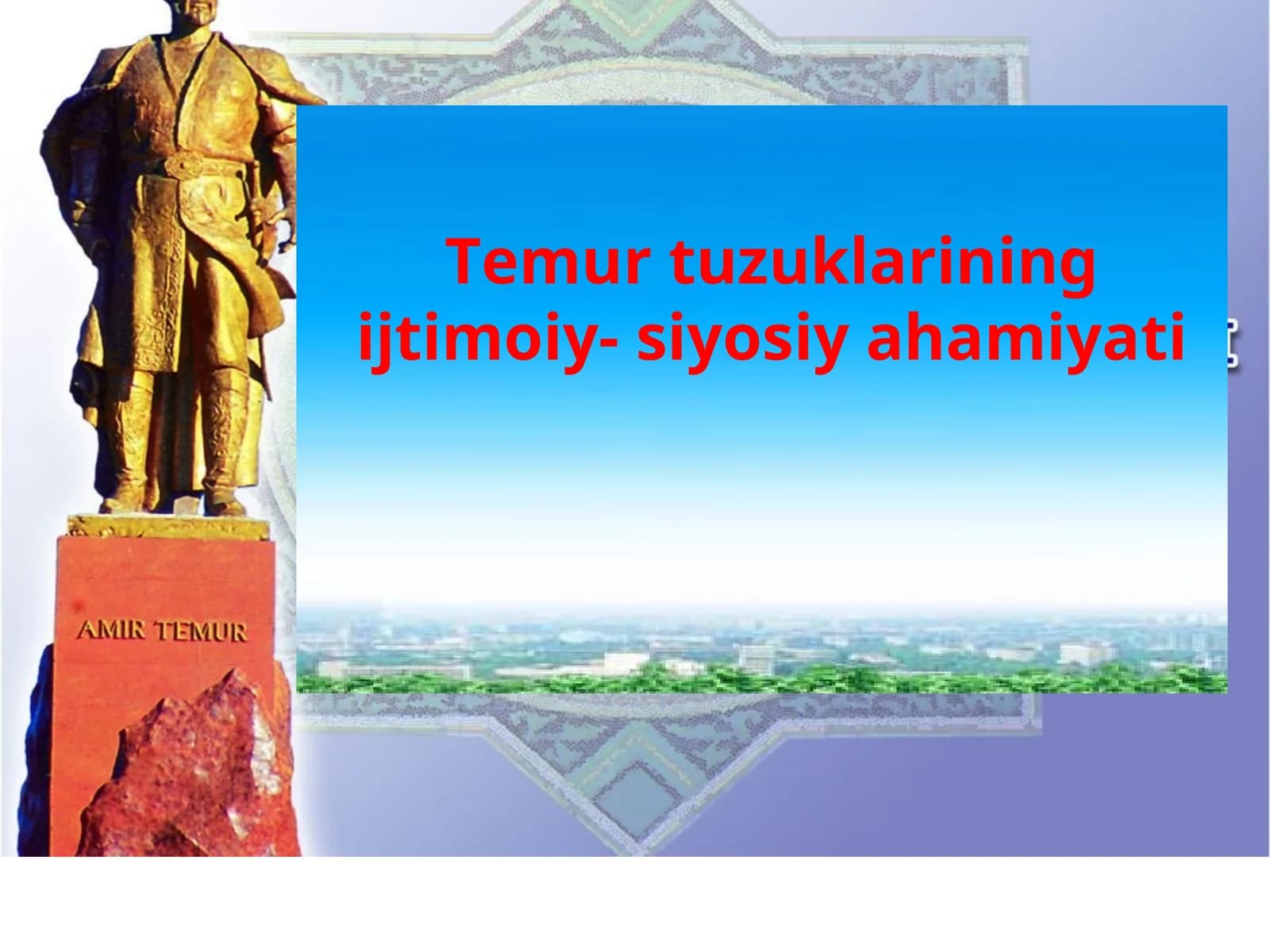 Temur tuzuklarining ijtimoiy- siyosiy ahamiyati