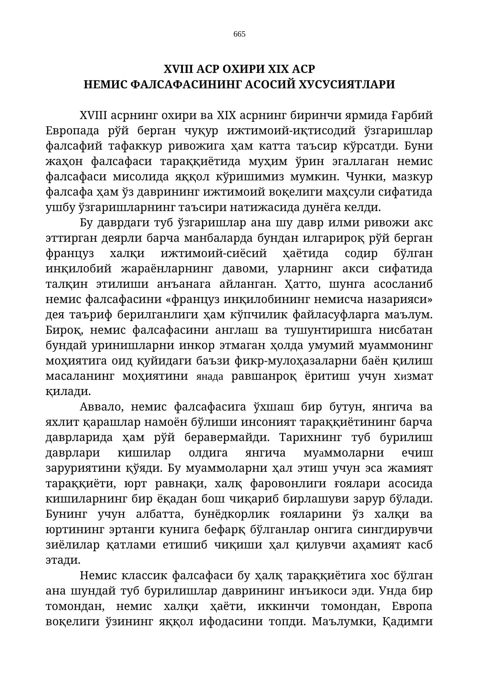 XVIII аср охири XIX аср немис фалсафасининг асосий хусусиятлари