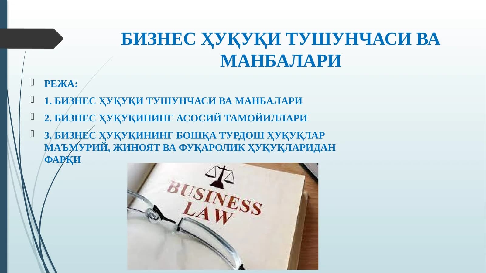 БИЗНЕС ҲУҚУҚИ ТУШУНЧАСИ ВА МАНБАЛАРИ