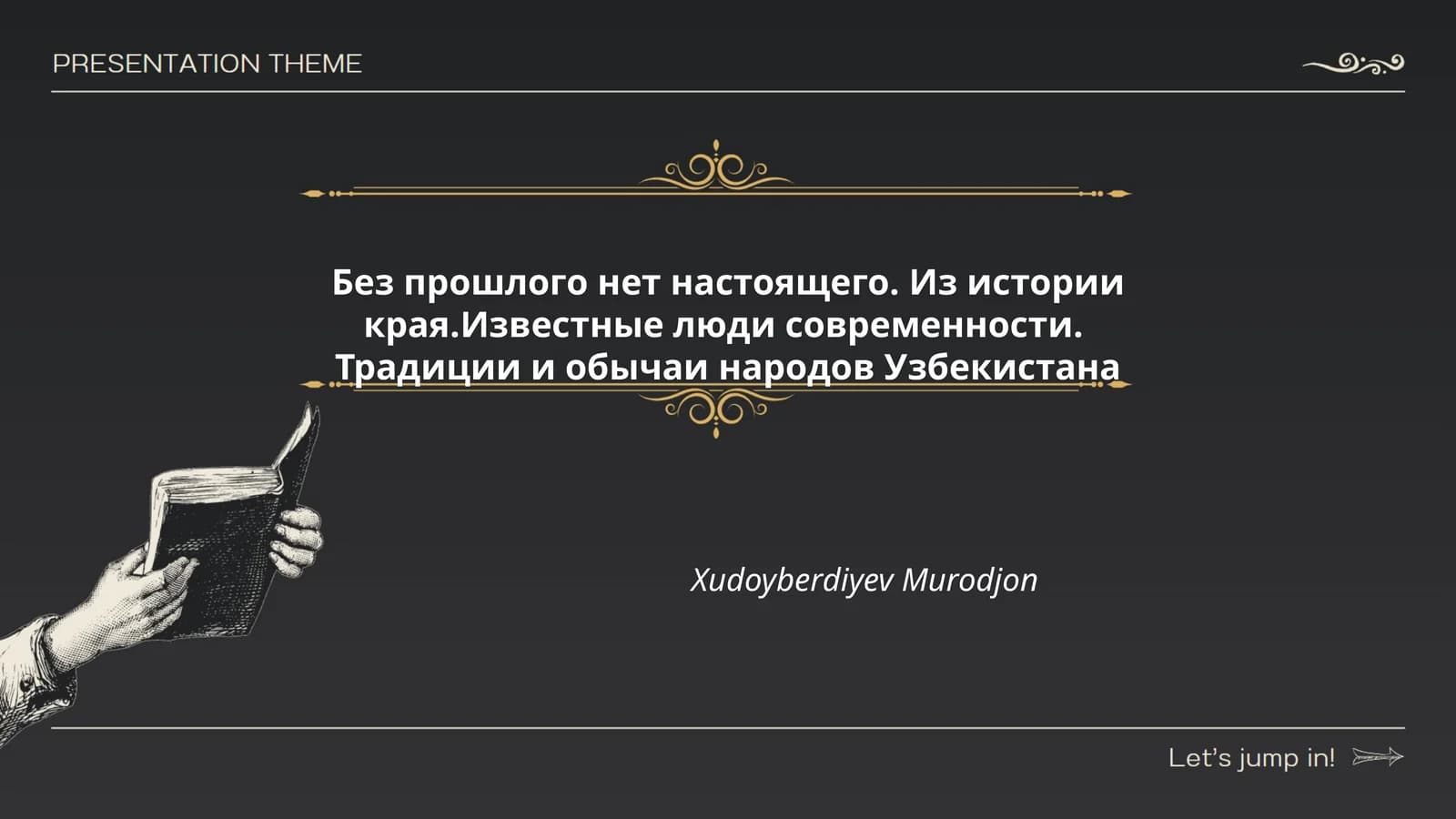 Из истории края