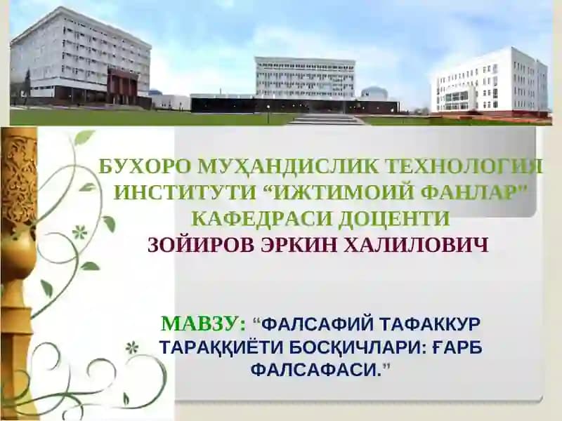 ФАЛСАФИЙ ТАФАККУР ТАРАҚҚИЁТИ БОСҚИЧЛАРИ: ҒАРБ ФАЛСАФАСИ