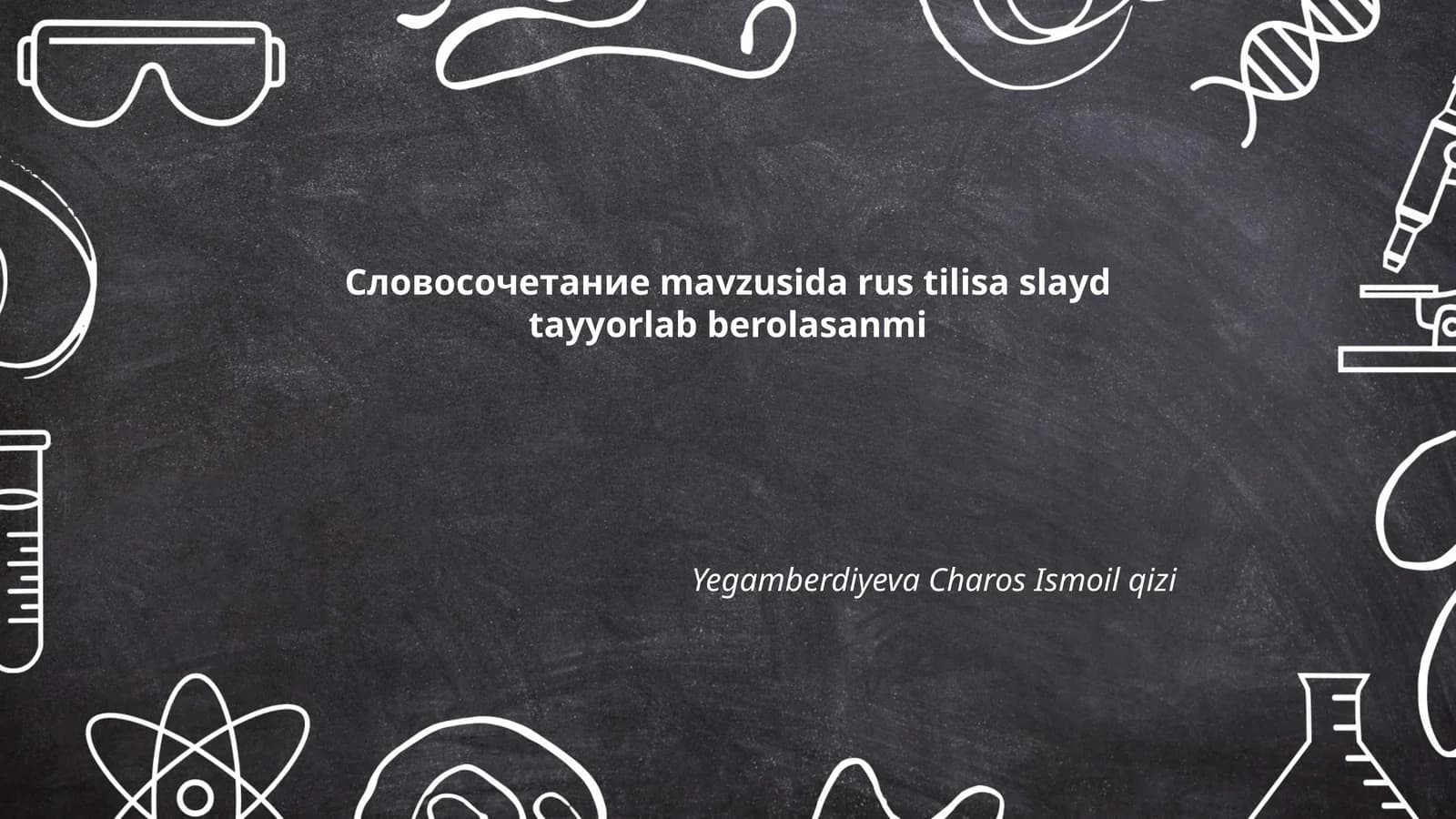 Словосочетание