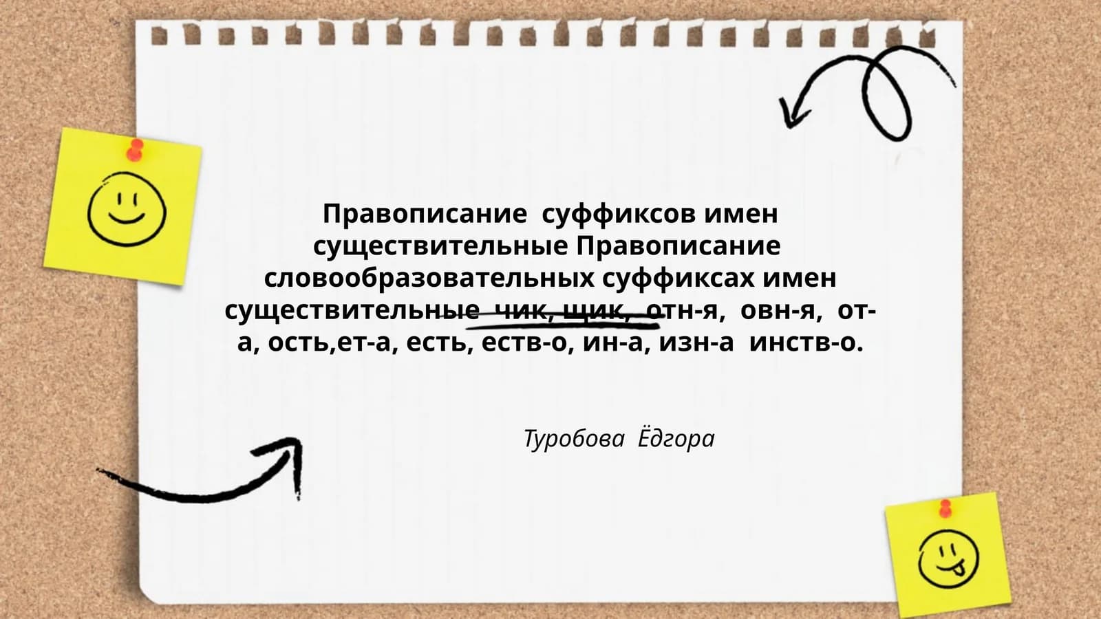 Правописание суффиксов имен существительные