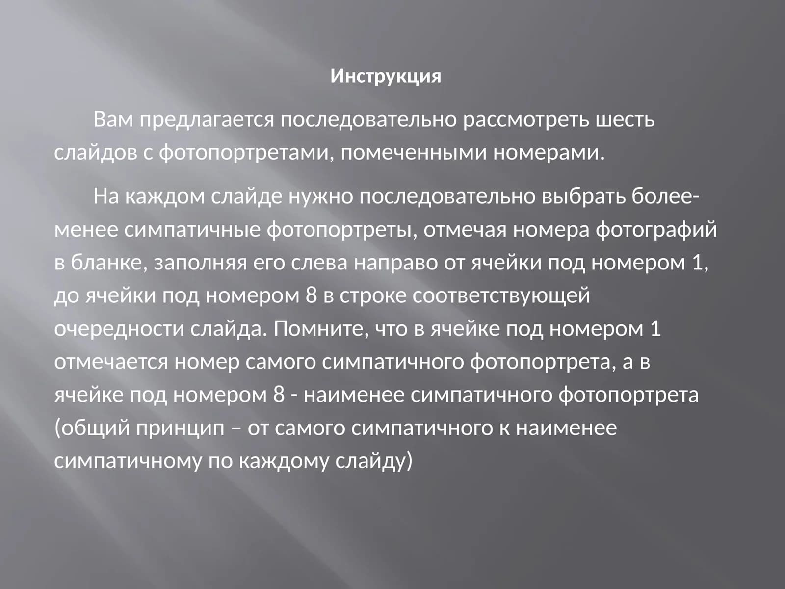 Инструкция