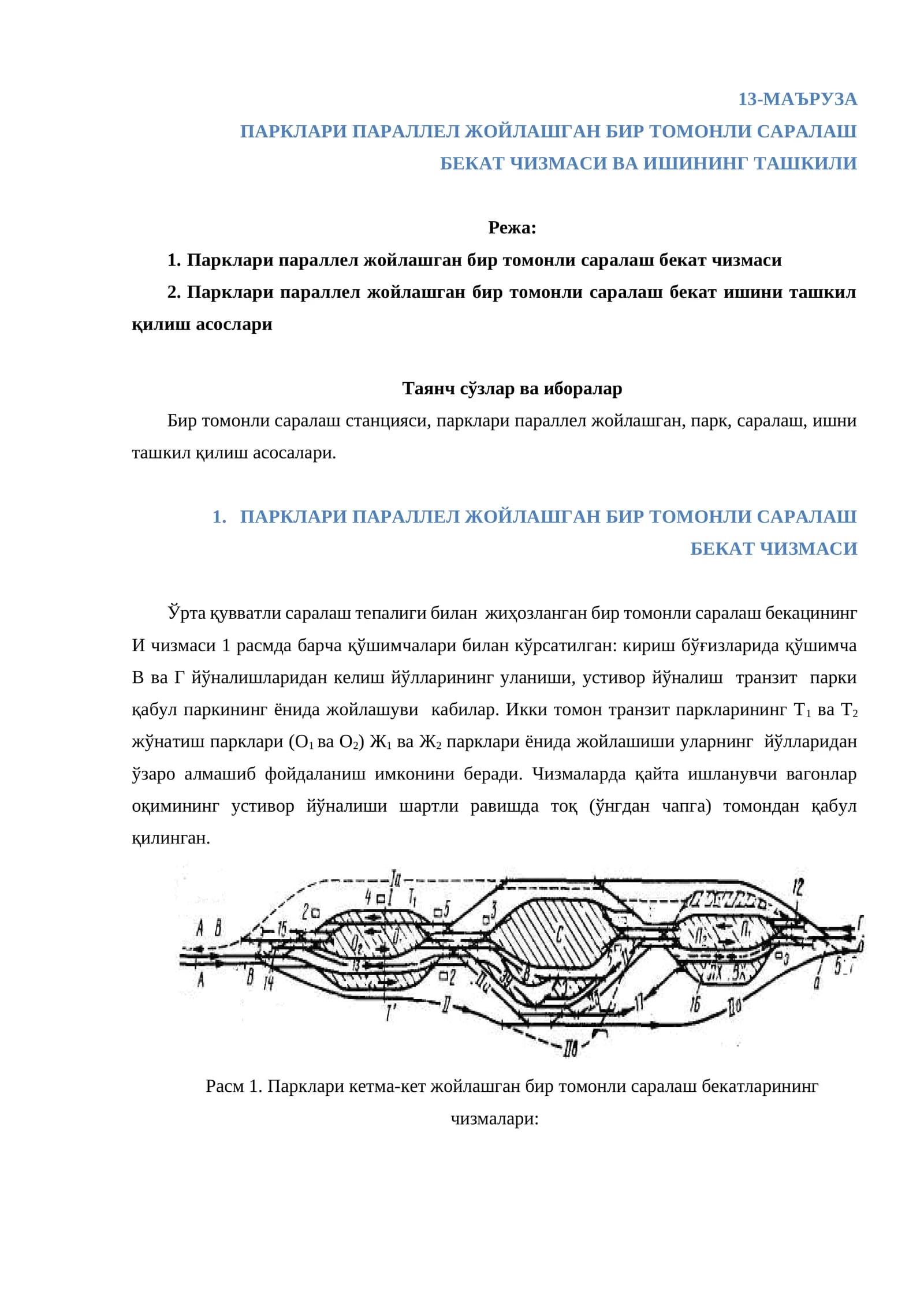 ПАРКЛАРИ ПАРАЛЛЕЛ ЖОЙЛАШГАН БИР ТОМОНЛИ САРАЛАШ БЕКАТ ЧИЗМАСИ