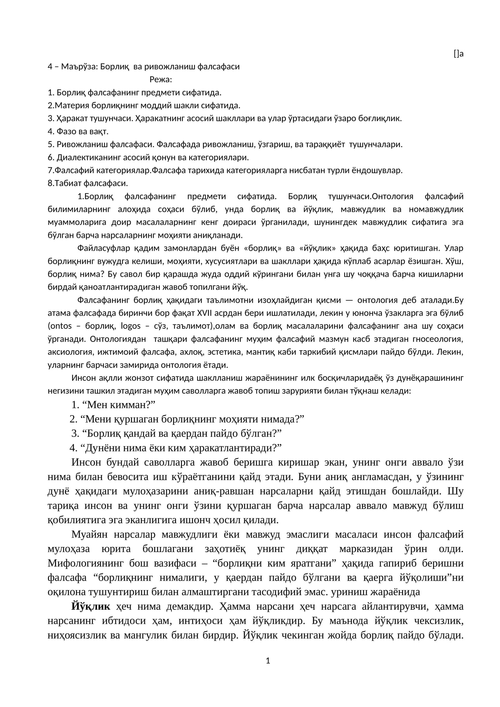 Борлиқ ва ривожланиш фалсафаси