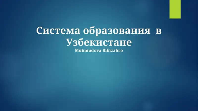 Система образования в Узбекистане