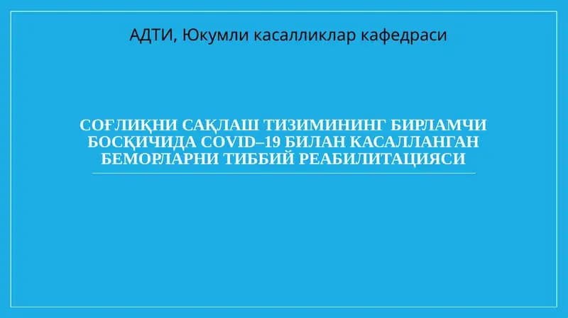 COVID–19 БИЛАН КАСАЛЛАНГАН БЕМОРЛАРНИ ТИББИЙ РЕАБИЛИТАЦИЯСИ