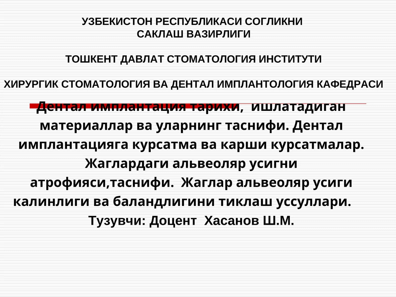 Дентал имплантация тарихи, ишлатадиган материаллар ва уларнинг таснифи. Дентал имплантацияга курсатма ва карши курсатмалар. Жаглардаги альвеоляр усигни атрофияси,таснифи. Жаглар альвеоляр усиги калинлиги ва баландлигини тиклаш уссуллари
