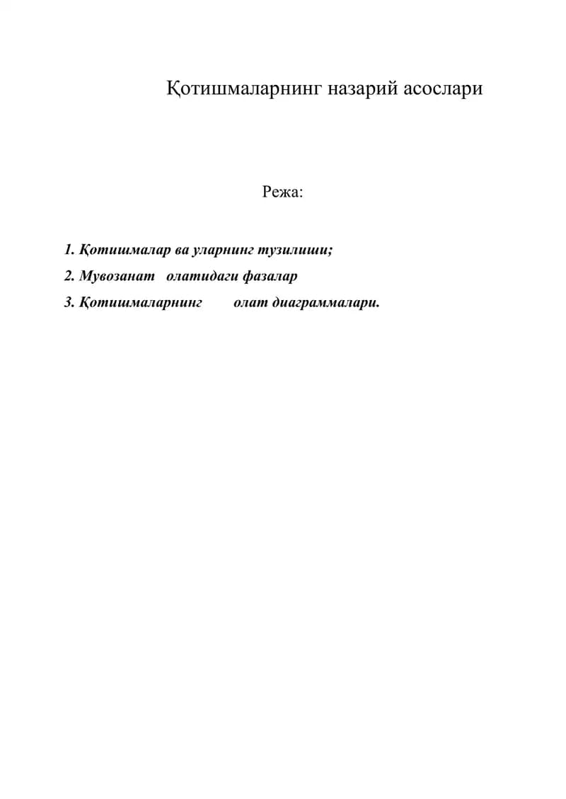 Қотишмаларнинг назарий асослари