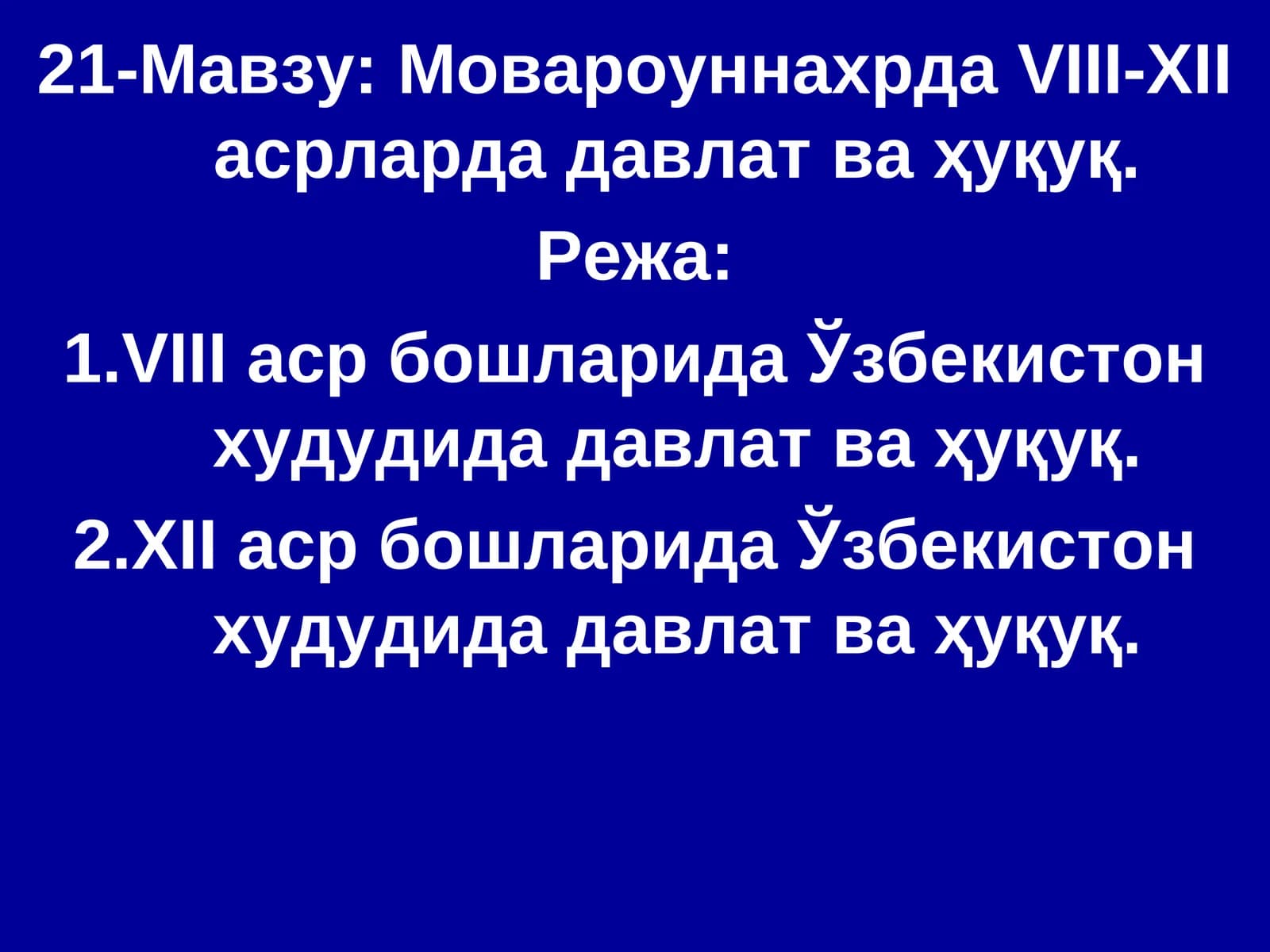 Мовароуннахрда VIII-XII асрларда давлат ва ҳуқуқ