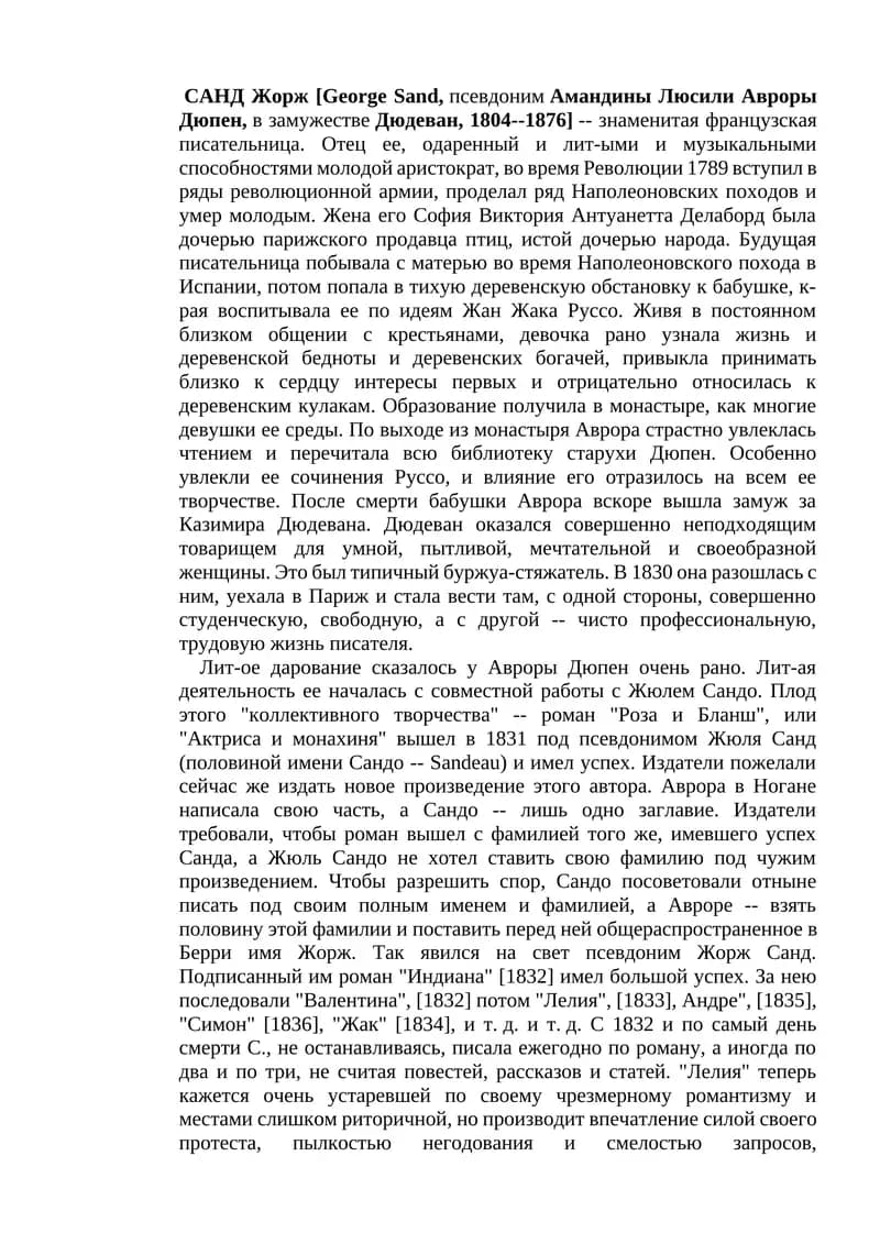 САНД Жорж