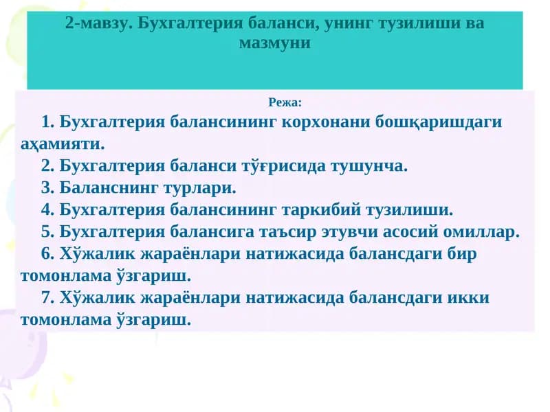 Бухгалтерия баланси