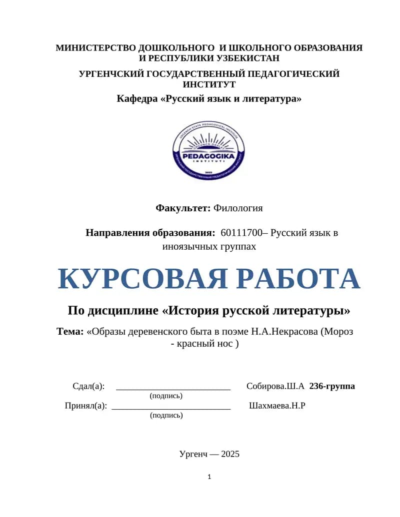 Образы деревенского быта в поэме Н.А.Некрасова (Мороз - красный нос )