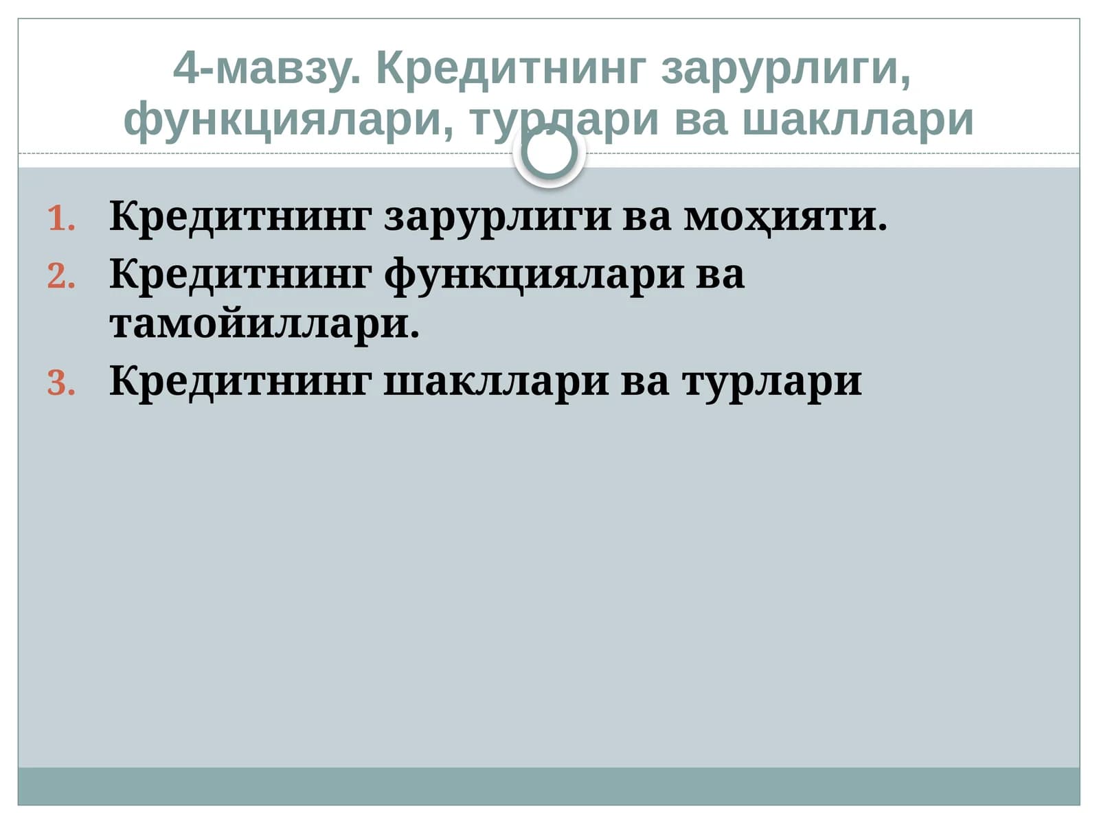 Кредитнинг зарурлиги, функциялари, турлари ва шакллари