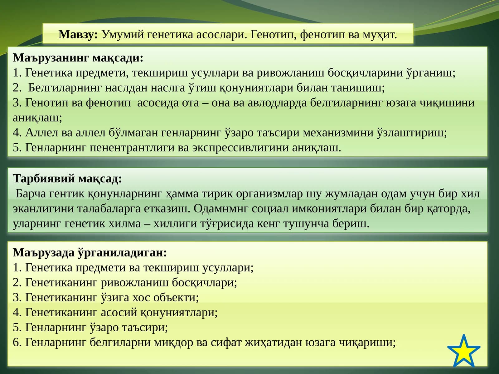 Умумий генетика асослари. Генотип, фенотип ва муҳит