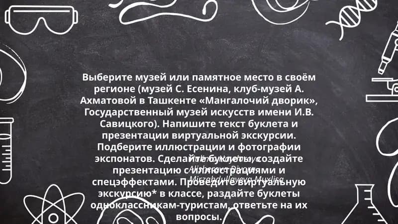 Музей С. Есенина, клуб-музей А. Ахматовой в Ташкенте «Мангалочий дворик», Государственный музей искусств имени И.В. Савицкого