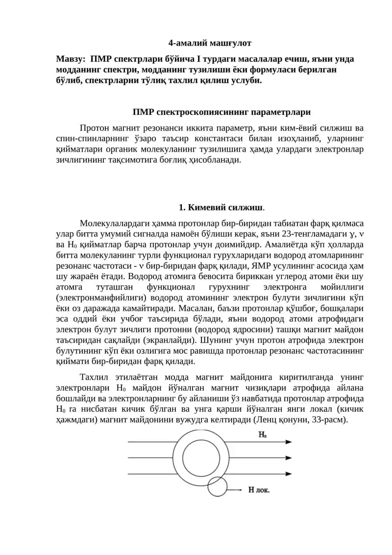 ПМР спектроскопиясининг параметрлари