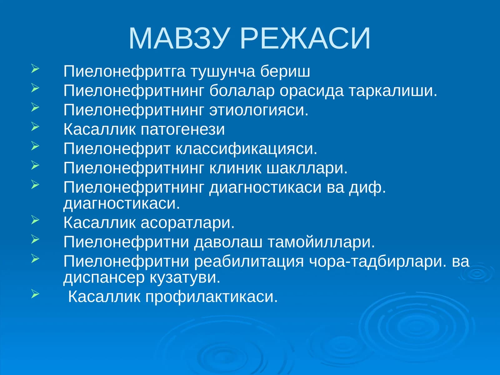 МАВЗУ РЕЖАСИ
