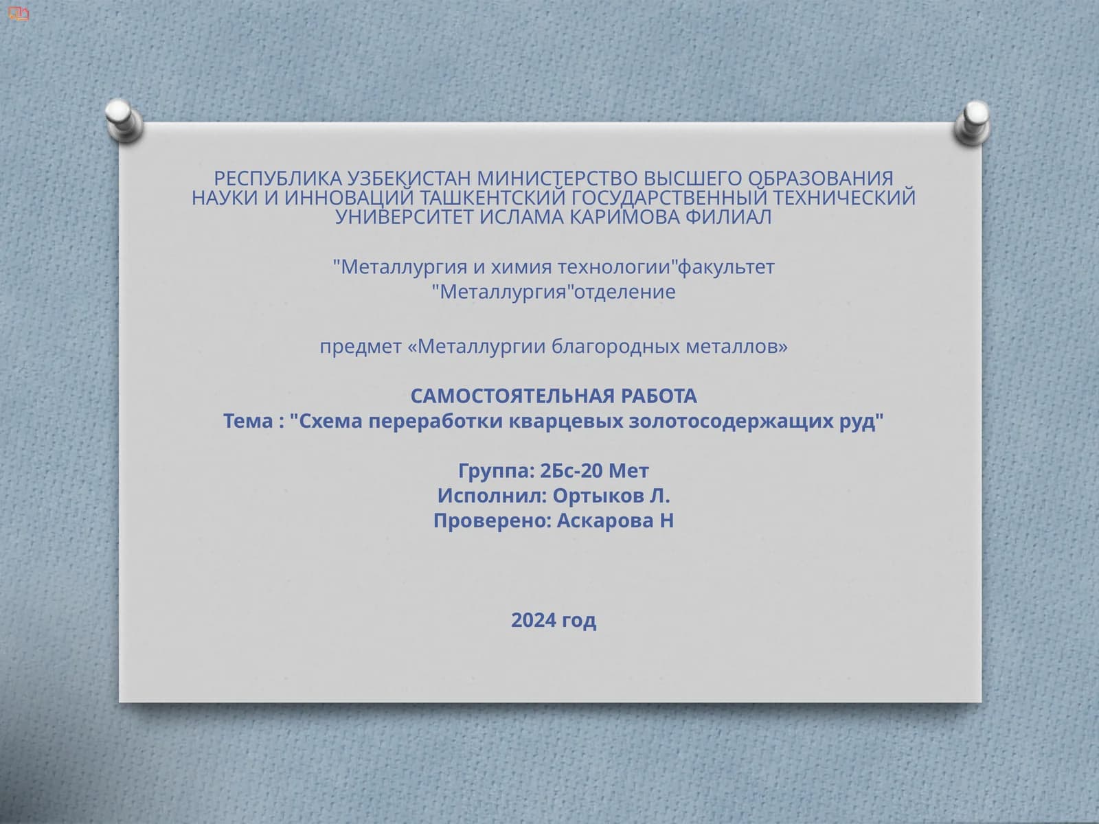 Металлургияихимиятехнологии