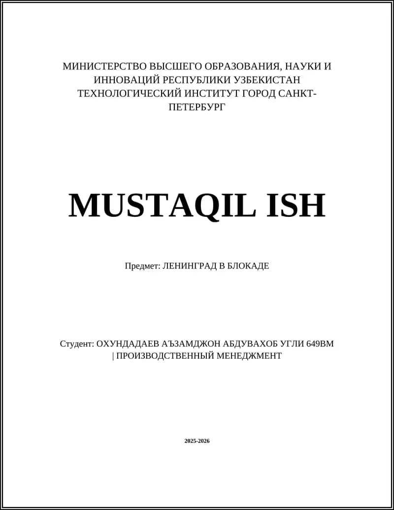 ЛЕНИНГРАД В БЛОКАДЕ