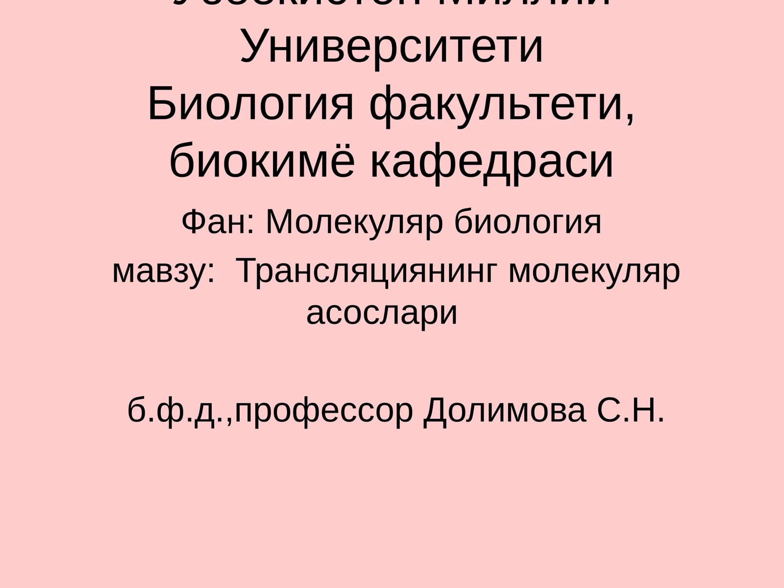 Трансляциянинг Молекуляр Асослари