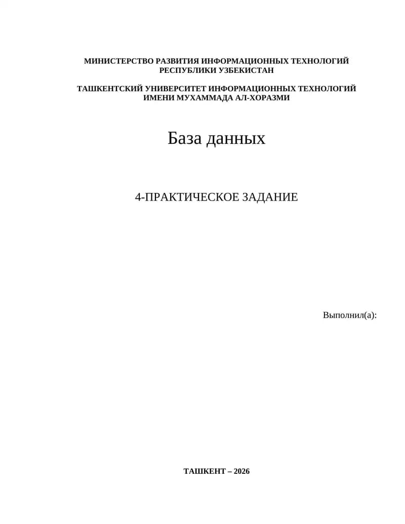 База данных