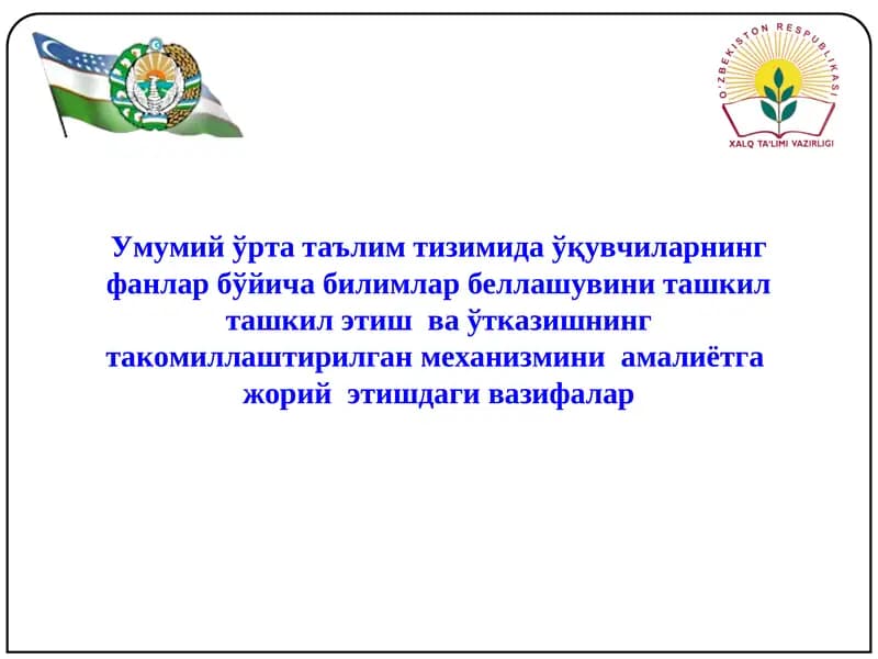 Давлат таълим стандартлари