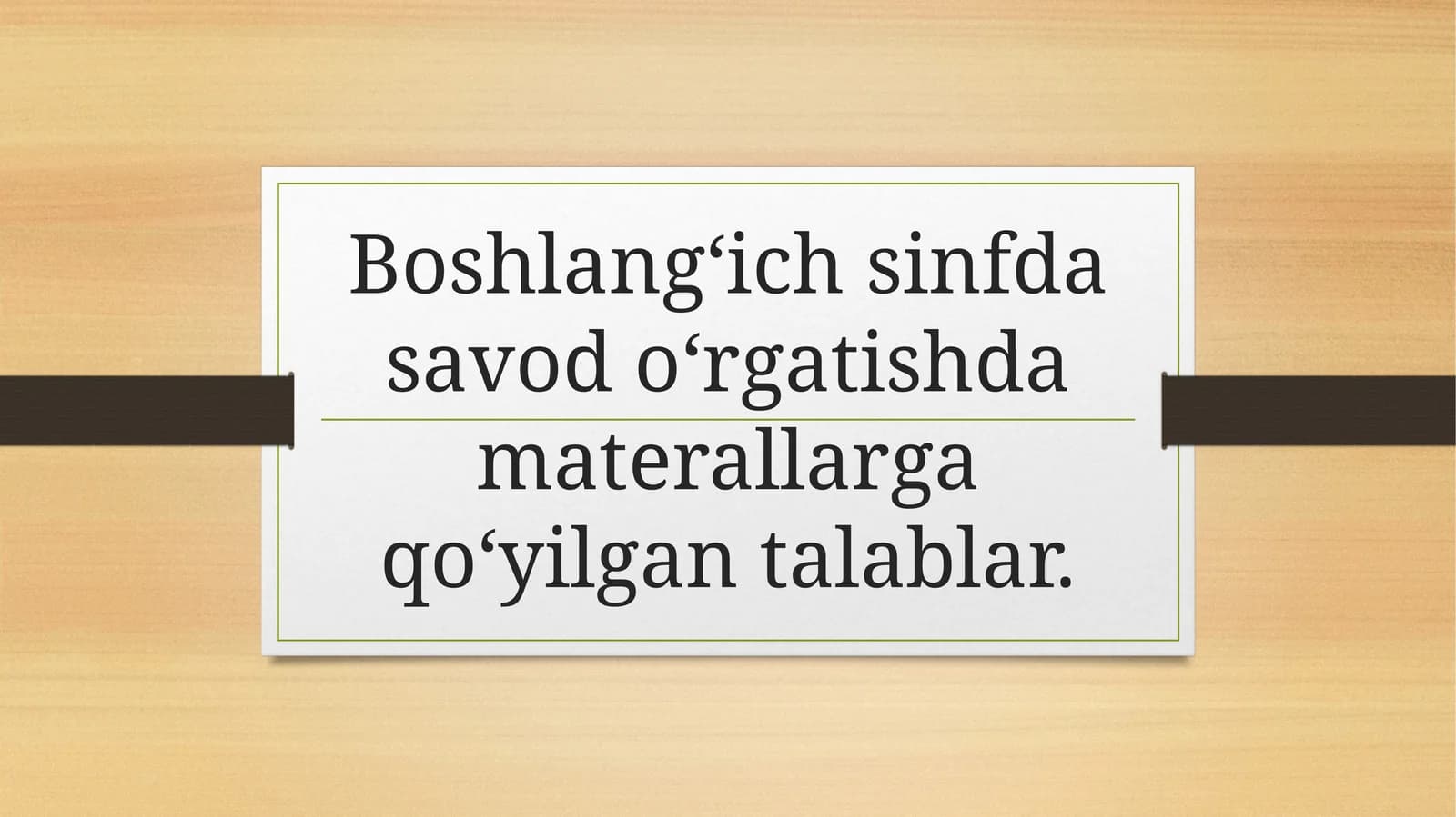 Boshlang‘ich sinfda savod o‘rgatishda materallarga qo‘yilgan talablar