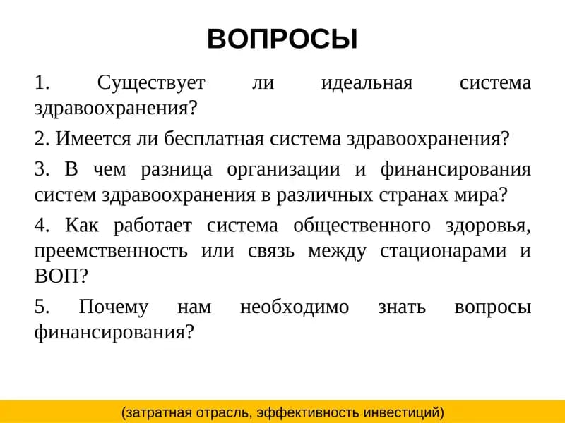 Лекция №1.3.Некоторые различия системы здравоохранения и организации здравоохранения различных стран мира